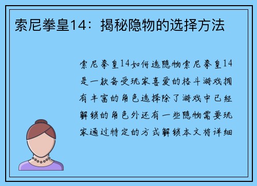索尼拳皇14：揭秘隐物的选择方法