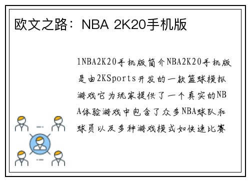 欧文之路：NBA 2K20手机版