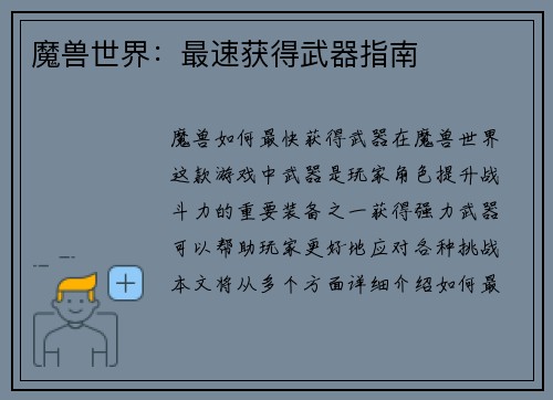 魔兽世界：最速获得武器指南