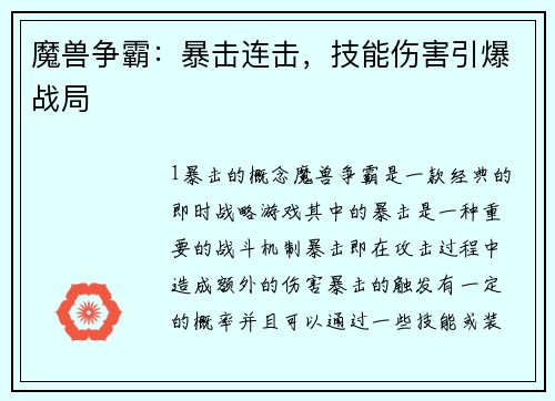 魔兽争霸：暴击连击，技能伤害引爆战局