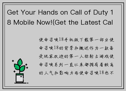 Get Your Hands on Call of Duty 18 Mobile Now!(Get the Latest Call of Duty 18 Mobile Experience Today!)