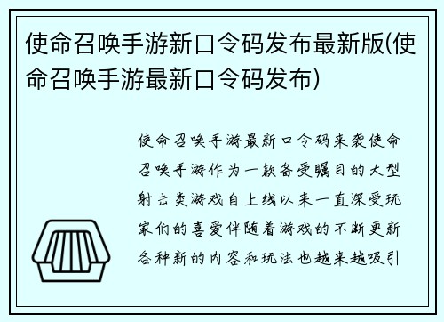 使命召唤手游新口令码发布最新版(使命召唤手游最新口令码发布)